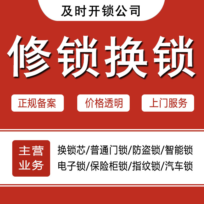 绵阳游仙区24小时上门 [开锁换锁修锁] 防盗门·保险柜·汽车锁
